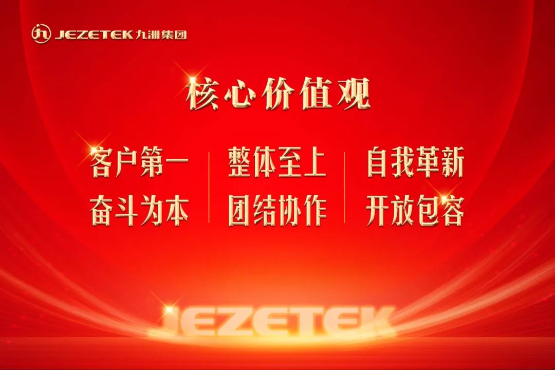 九洲企業文化核心價值觀來了，這些行為要求需要我們共同遵循！ 
